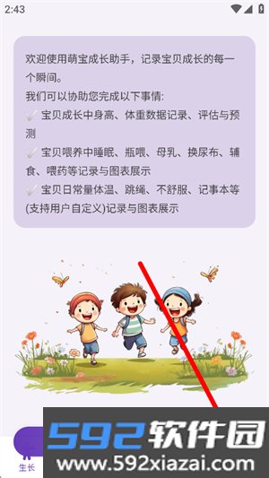萌宝成长助手