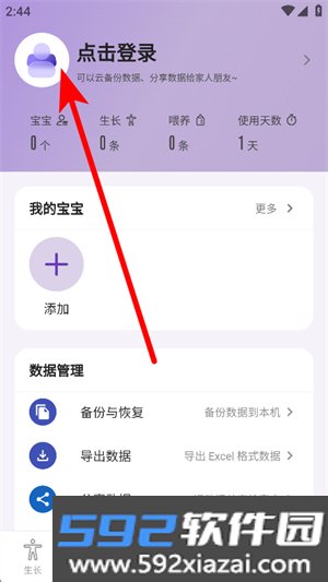 萌宝成长助手官方版截图0
