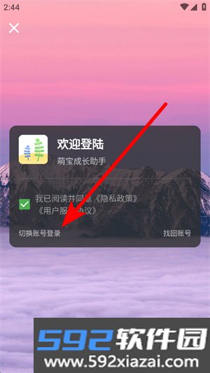 萌宝成长助手官方版截图1