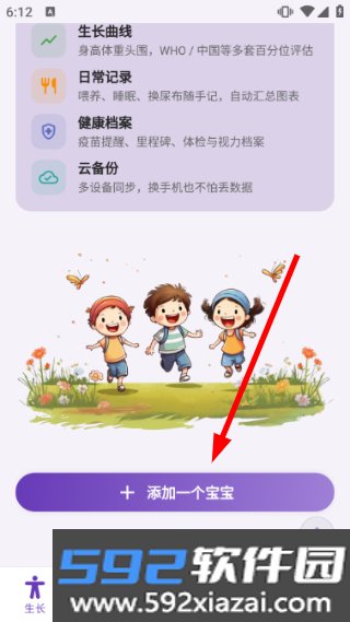 萌宝成长助手官方版截图3