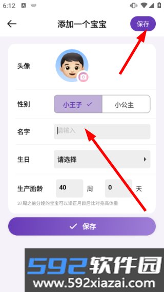 萌宝成长助手官方版截图4