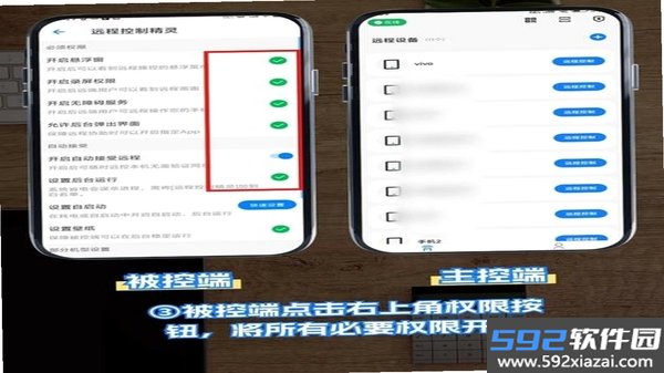 远程管理精灵截图1