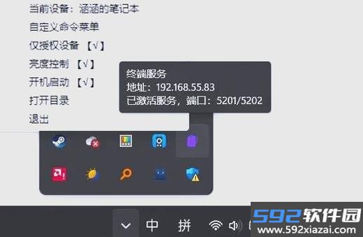 远程管理精灵截图4