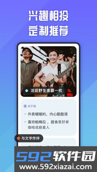 她说app截图3