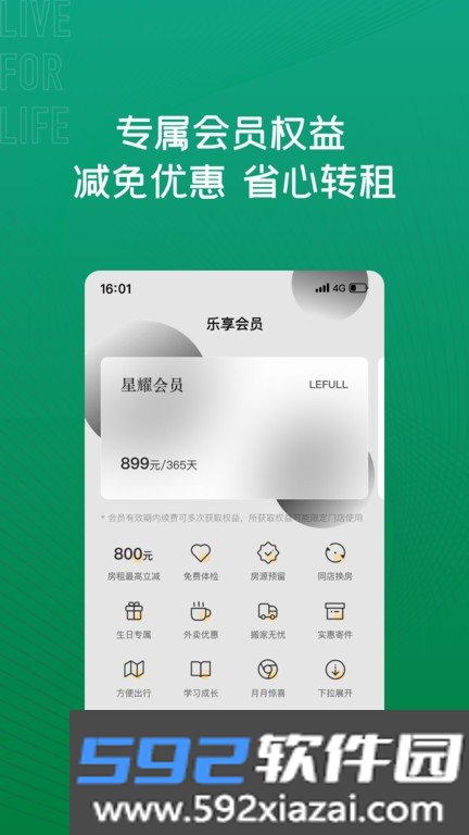 乐乎公寓app