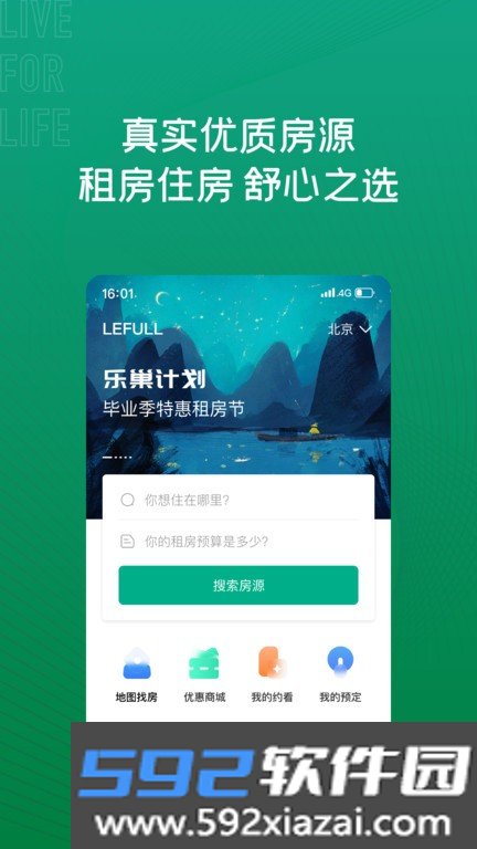 乐乎公寓app截图1