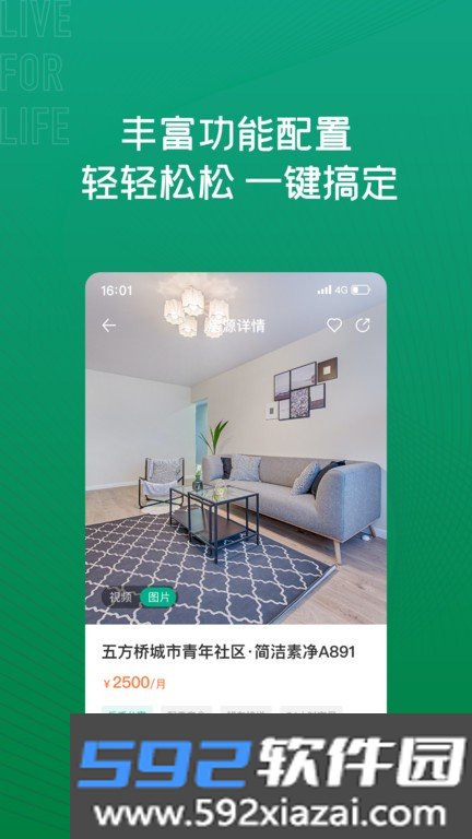 乐乎公寓app截图2