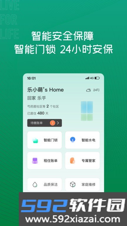 乐乎公寓app截图3