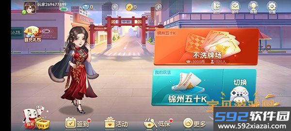 同城游五十K最新安卓免费版截图3