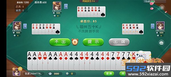 同城游五十K最新安卓免费版截图4