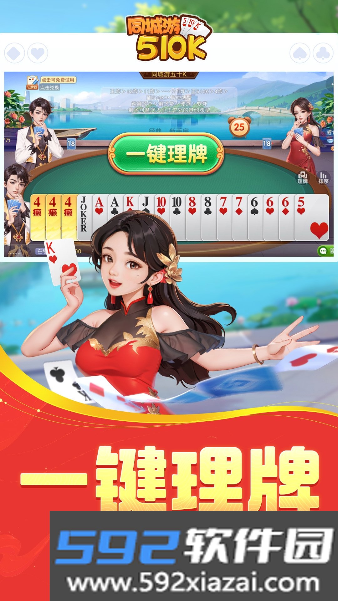 同城游五十K最新安卓免费版截图5