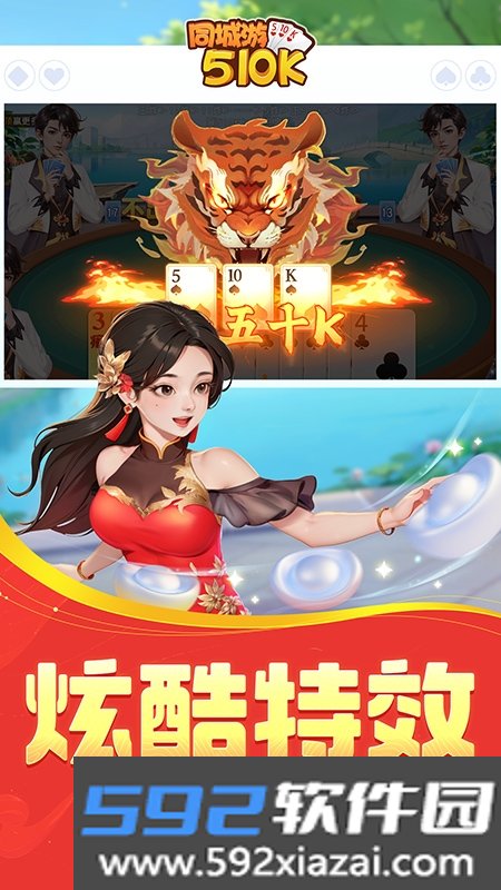 同城游五十K最新安卓免费版截图6