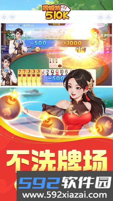 同城游五十K最新安卓免费版截图8