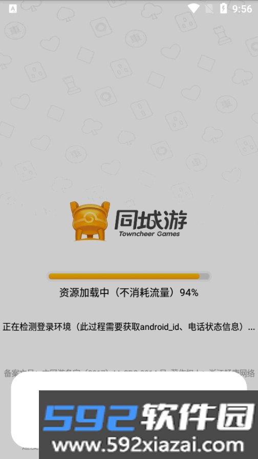 同城游五十K最新安卓免费版截图9