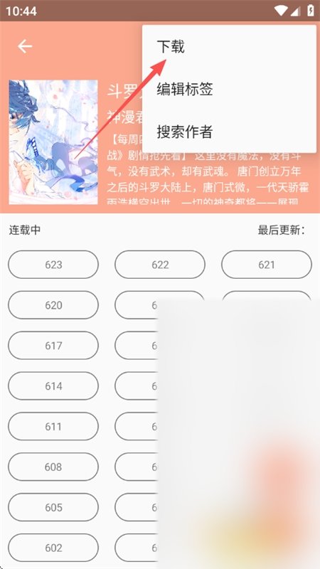 心动漫画
