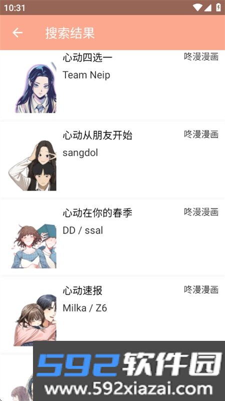 心动漫画app官方正版手机版截图10