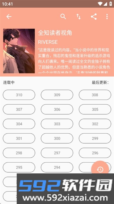 心动漫画app官方正版手机版截图4