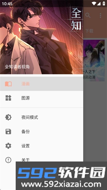 心动漫画app官方正版手机版截图9