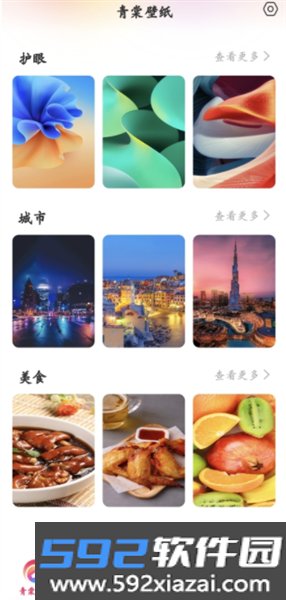 青棠壁纸官方版截图1