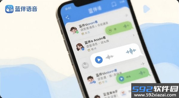 蓝伴语音截图1