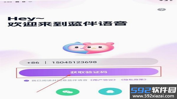 蓝伴语音截图2