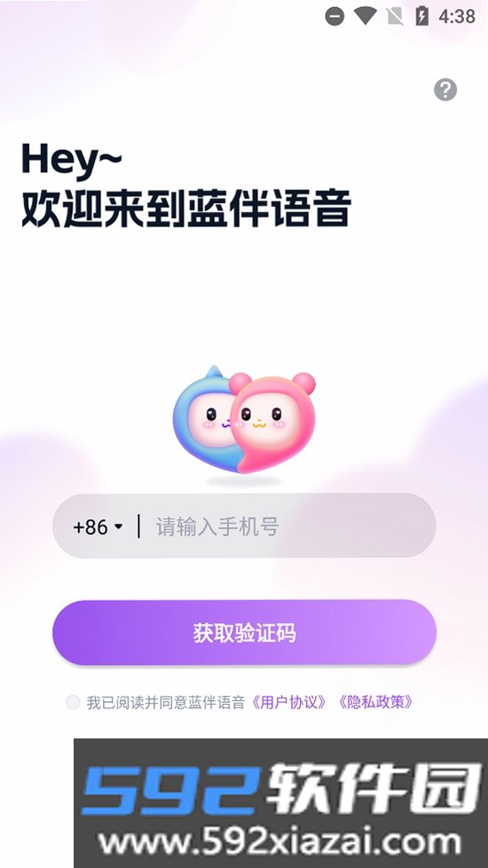 蓝伴语音截图4