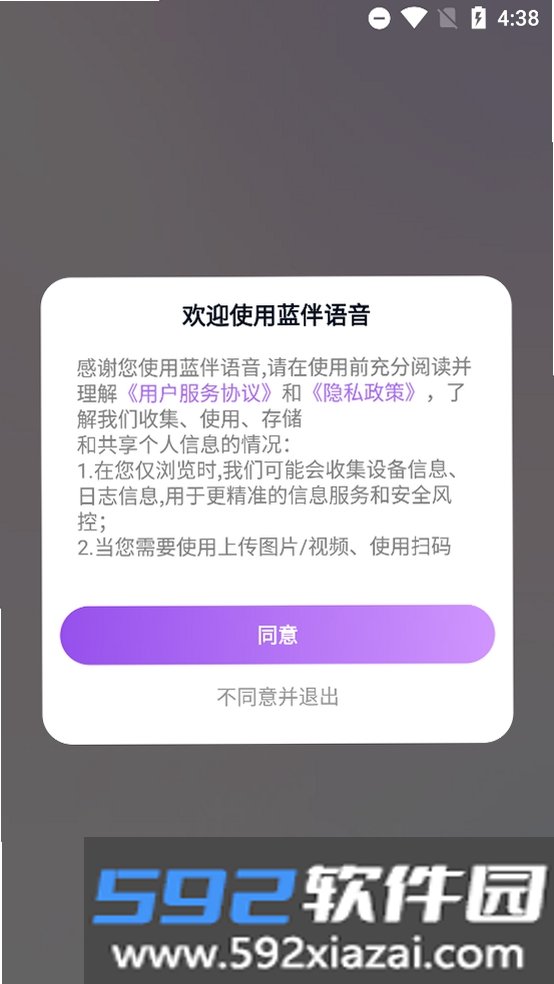 蓝伴语音截图7