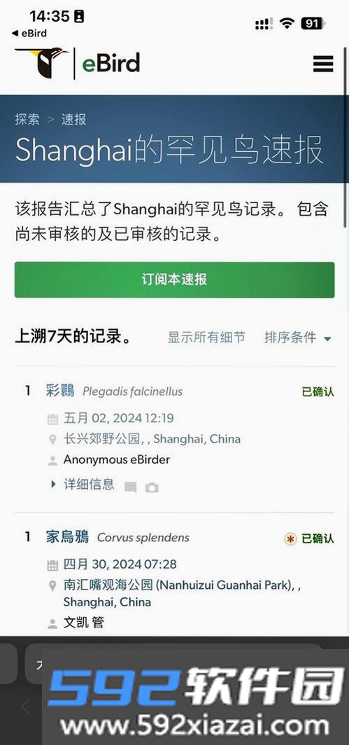 免鸟截图3