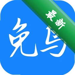 免鸟