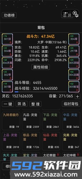 简陋修仙最新版截图1