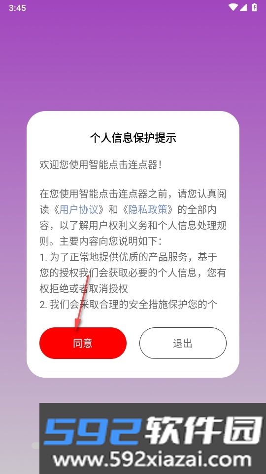 智能点击连点器