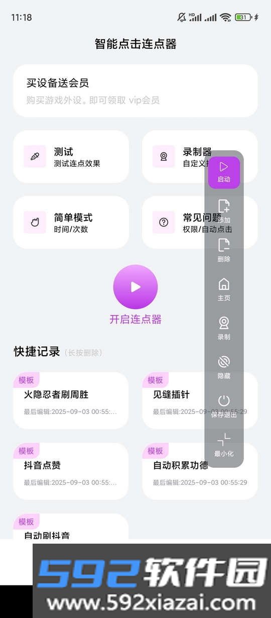 智能点击连点器安卓版截图1