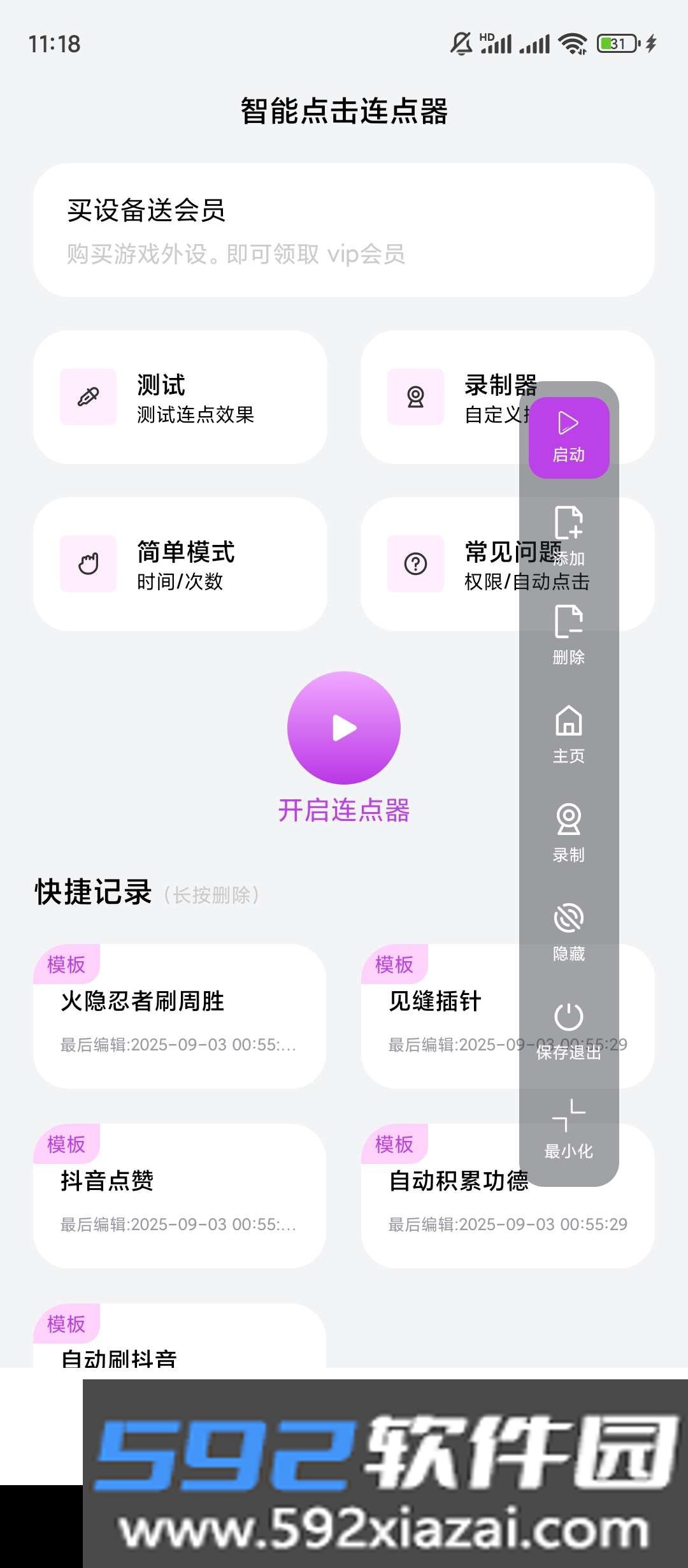 智能点击连点器安卓版截图3