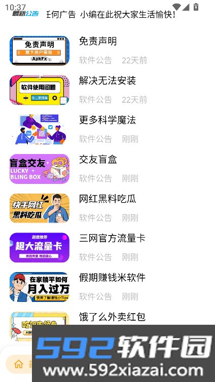 APKFx下载7.1最新版本截图4