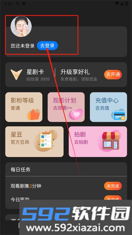 星星V剧短剧app手机版截图1