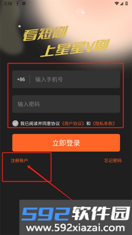 星星V剧短剧app手机版截图2