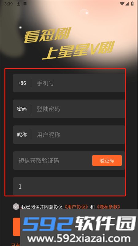 星星V剧短剧app手机版截图3