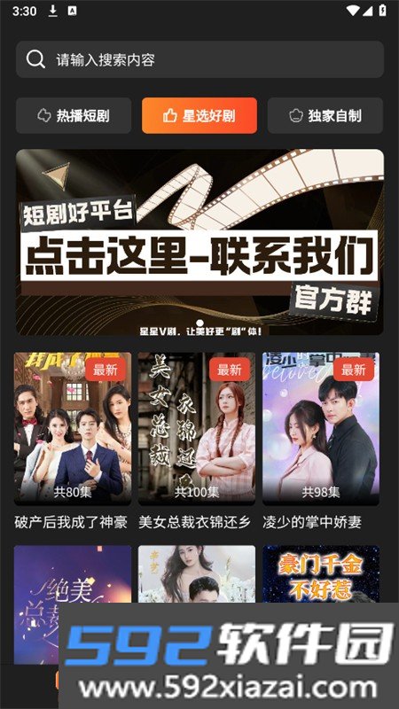 星星V剧短剧app手机版截图5