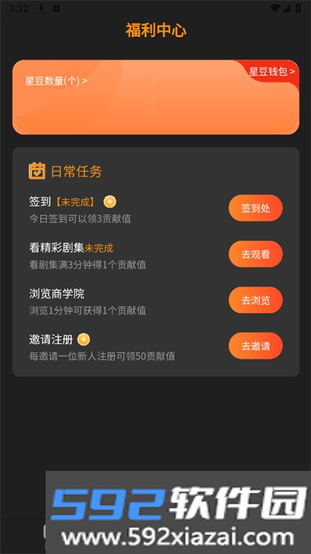星星V剧短剧app手机版截图6