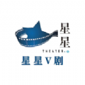星星V剧短剧app手机版