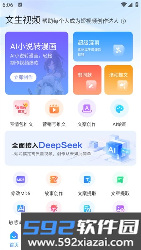 文生视频app官方手机版截图10