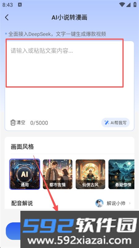 文生视频app官方手机版截图2