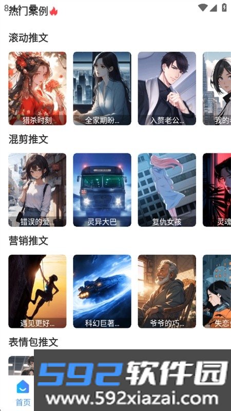 文生视频app官方手机版截图3