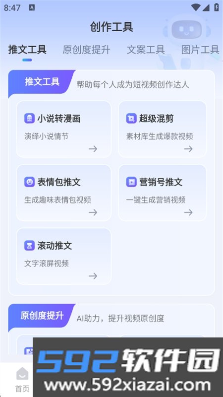 文生视频app官方手机版截图4