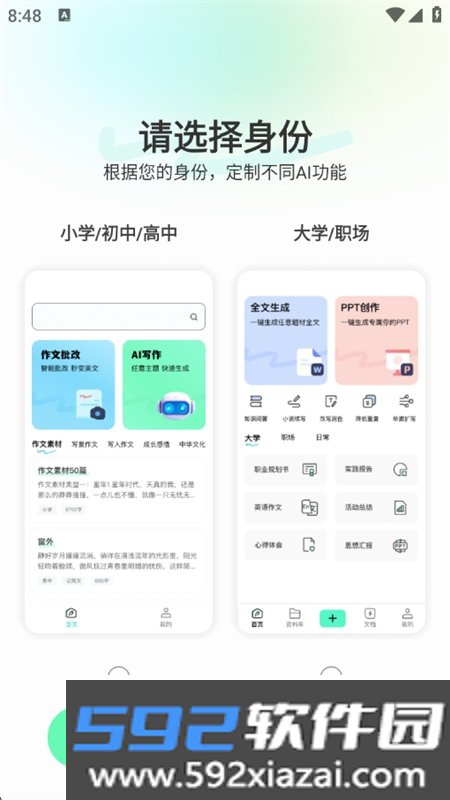妙速写作软件免费下载手机版截图1