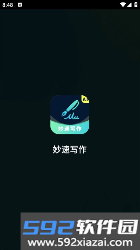 妙速写作软件免费下载手机版截图10