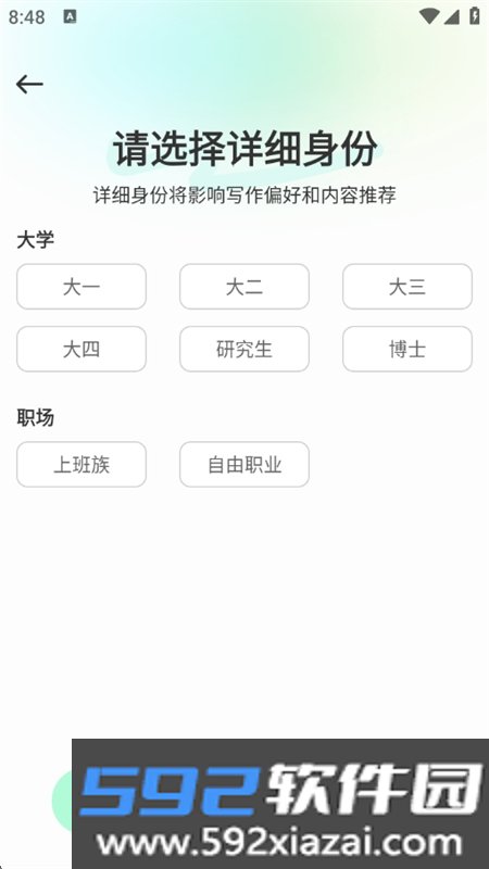 妙速写作软件免费下载手机版截图2