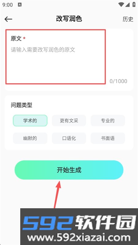 妙速写作软件免费下载手机版截图4