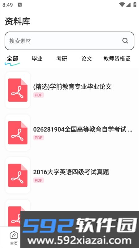 妙速写作软件免费下载手机版截图5