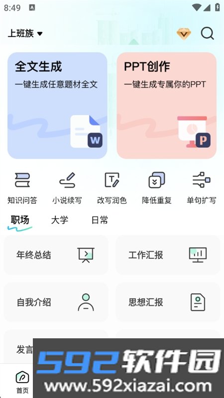 妙速写作软件免费下载手机版截图9